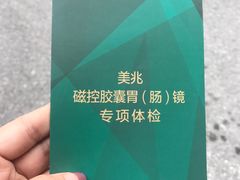 -上海美兆健康医疗体检中心(古北店)