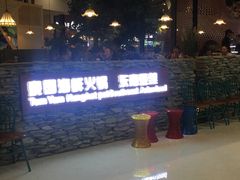 -青柠记忆泰式海鲜火锅(合生汇购物中心店)