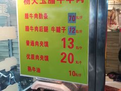 -杨天玉腊牛羊肉店