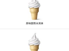 原味圆筒冰淇淋-麦当劳(农光里店)