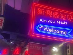 -王庄阿咪海鲜大排档(象园店)