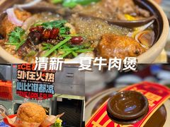 -沙胆彪炭炉牛杂煲(上海日月光广场店)