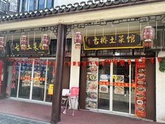 -涵家味土菜馆·徽州一绝臭鳜鱼(三河古镇店)
