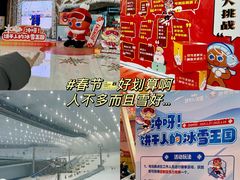 -哈尔滨热雪奇迹