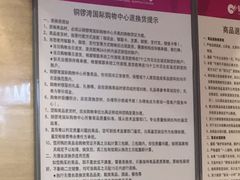 -铜锣湾国际购物中心