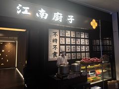 -江南厨子(万象天地店)