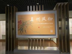 -仪征博物馆