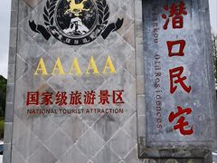 -潜口民宅博物馆