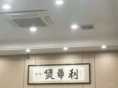 -利华煲店(桐乡河滨小区总店)