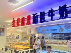 -红星前进面包牛奶公司(君太店)