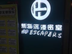 -荒岛实景沉浸密室(江汉路1店)
