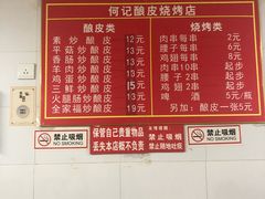 菜单-何记酿皮店(西流湾店)
