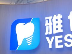-雅仕口腔(后沙峪店)