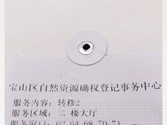 -上海市宝山区房地产交易中心-地下停车场