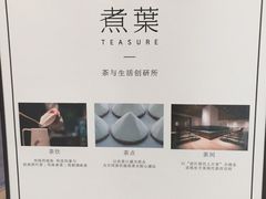 -煮叶(悠唐广场店)
