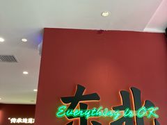 -红东阁东北菜烤肉酒馆(CROSS万象汇店)