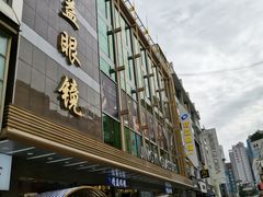 -精益眼镜(春熙路店)
