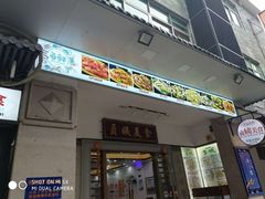 门面-贞姨美食·老字号海鲜大排档