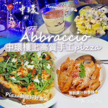 中環樓上靚景手工Pizza