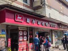 -斯丹姜母鸭·古法干香(涂门街总店)