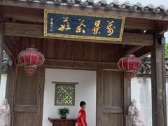 -万景茶庄·台州菜
