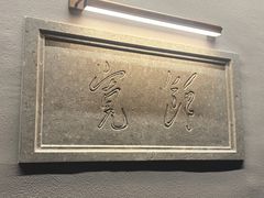 -浙江省博物馆(孤山馆区)