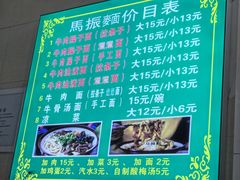 菜单-马振面(小皮院店)