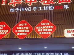 -华中板面(翰林广场店)