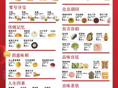 -北京稻香村(零号店)