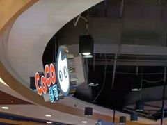 -CoCo都可(香港名都店)