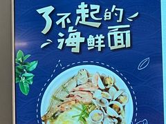 -大禹家·海鲜面馆(新闸路店)