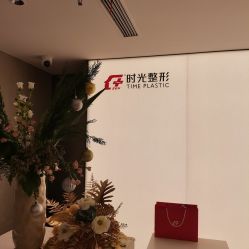 -上海时光整形外科医院