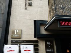 -東舍食唐精品陕菜馆