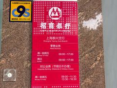 -招商银行(上海泰兴支行)