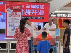 -海博家居(西海岸新区店)