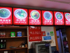 -惠兰面馆(德福巷小区店)