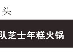 -老码头火锅(骡马市店)
