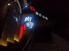 -树厨贵州菜(大十字店)