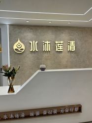 -水沐莲清瑜伽·普拉提