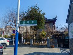 -钰园(水绘园店)