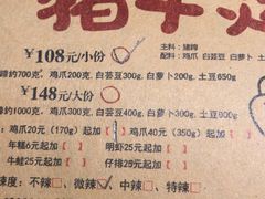 菜单-胖哥俩肉蟹煲(石家庄长安万达店)