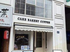 -追光 Dream Bakery(汉街店)