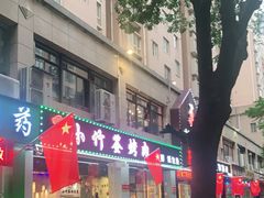 门面-木辛水水冰煮羊(凤城六路店)