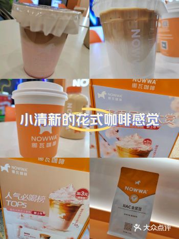 泡沫细腻的拿铁体验挪瓦咖啡