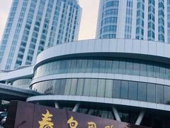 -秦皇岛秦皇国际大酒店