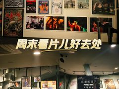 -和美电影艺术中心(万国城店)