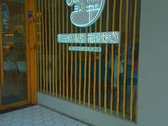 门面-周三的情书花园餐厅(江北店)