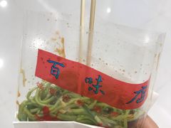 -百味店