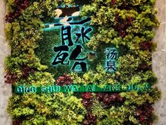 -青水瓦台汤泉(未央店)