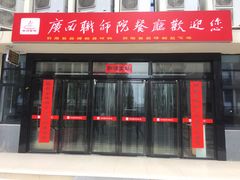 -广西职业师范学院(相思湖校区)
